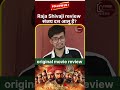Raja Shivaji review एक दम बकवास ll #shorts #fyppppppppppppppppppppppp #todaynews