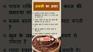 अलसी खाने के फायदे/flexseed #shorts #ytshorts #health #ayurveda