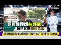 趙建銘認了許芊芊低價租診所樓上！強調「我一次都沒上去過」 陳幸妤反酸1萬租金大家快去租｜#寰宇新聞 @globalnewstw