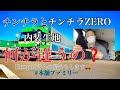 【長距離トラック運転手】　【大型トラックの内装】チンチラとチンチラZEROの違いはなに？トラック用仮眠カーテンやダッシュマットはなにを使っているの？