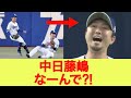 中日藤嶋、尾田になーんで⁈