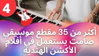 instrus utilisée par les films hindi الموسيقى التصويرية التي تستعملها الأفلام الهندية screenshot 4