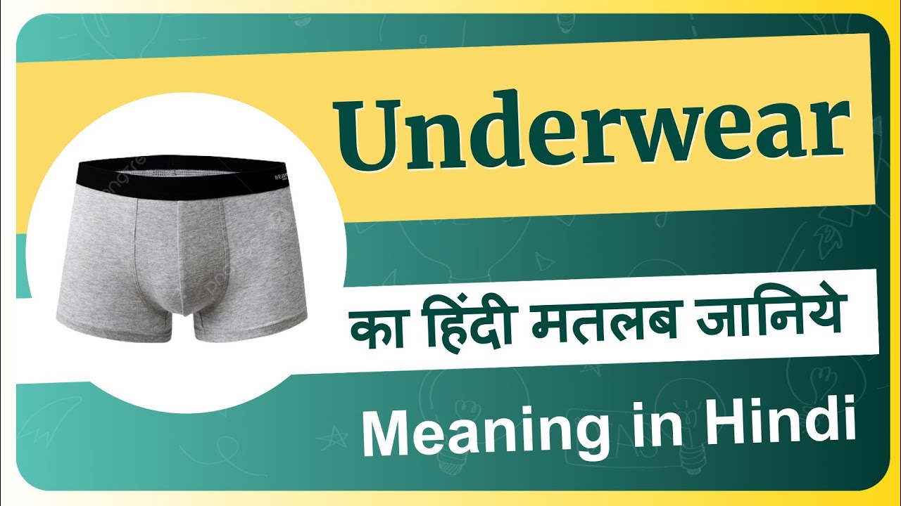 Underwear meaning in Hindi, Underwear ka matlab kya hota hai