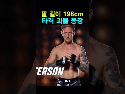 팔 <strong>길이</strong> 198cm 타격 괴물 등장 ㄷㄷ