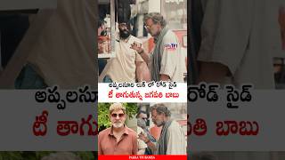 Jagapathi Babu Drinking Tea In Roadside | Appalasuri | Peddi Movie | PTB Shorts