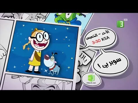 MBC3 HD استمرارية مختصرة 