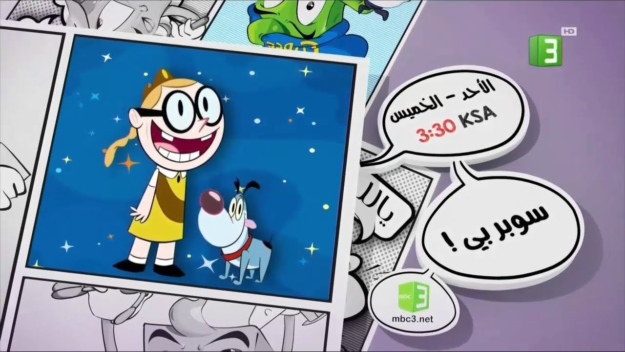 MBC3 HD | استمرارية مختصرة