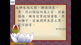 20170908思惟集諦P169L13~P170L06
