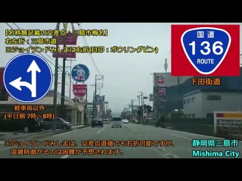 車載 国道136号 下田街道 三島市 伊豆市 Route136 In Japan Mishima Izu City Youtube