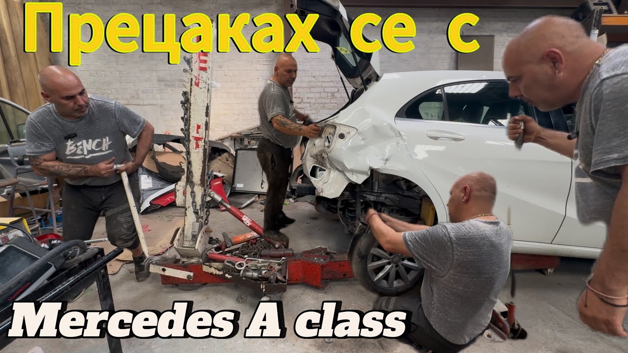 Започвам ремонта на Mercedes A class който купих от COPART