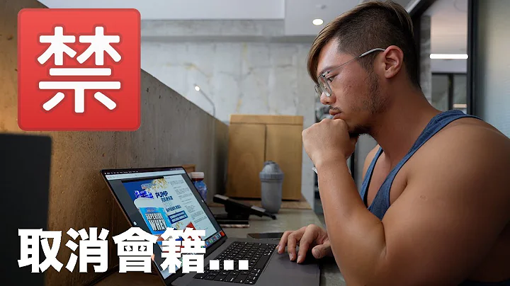 被P記取消健身會籍！🤷🏻‍♂️ 什麼是「黑私教」？健身教練為什麼「被針對」？｜香港健身教練 健身室文化｜健身中心會籍 合約【CC 字幕】 - 天天要聞