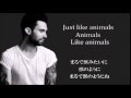 Maroon5「Animals」歌詞＆和訳