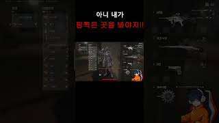 배틀그라운드 친구랑 할때 발생하는 상황 #게임 #배그 #스쿼드 #상황