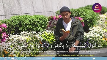 سورة الحجر 25 - 1 القارئ ابراهيم الحق