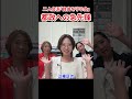 二人会派「自由を守る会」と意見交流　#さとうさおり #減税党 #やちよの会 #自由を守る会 #三戸あや #上田令子