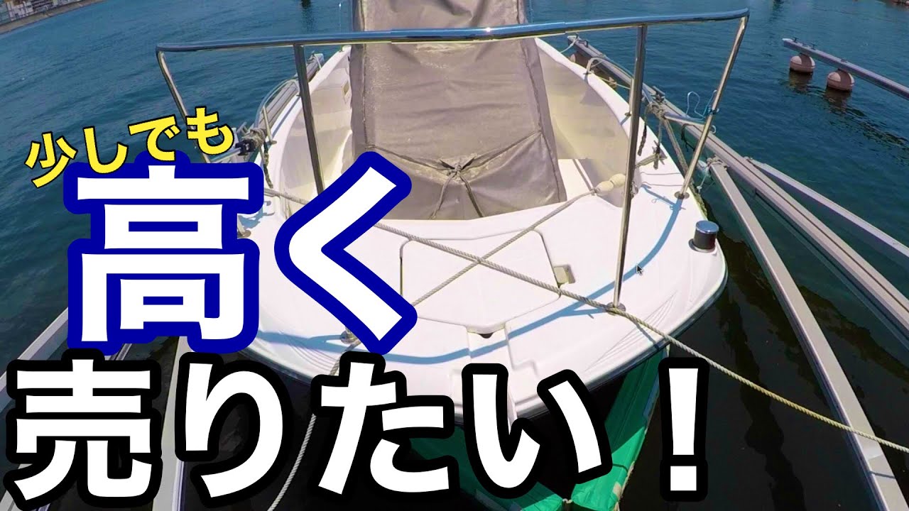 The Simple Trick to Selling Your Used Boat for More (That I Almost 