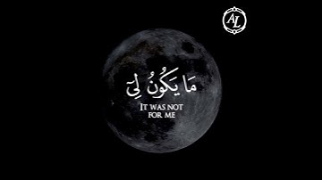 Surah Al-Ma'idah (The Table Spread) | سورة المائدة | Verse 116 | Mohamed Obada | محمد عبادة