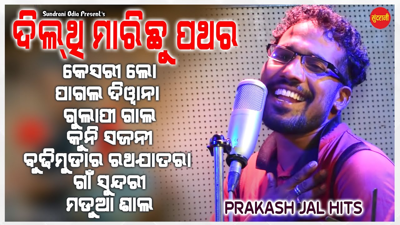 Prakash Jal Hits 3 - JUKEBOX - New Sambalpuri Song 2025