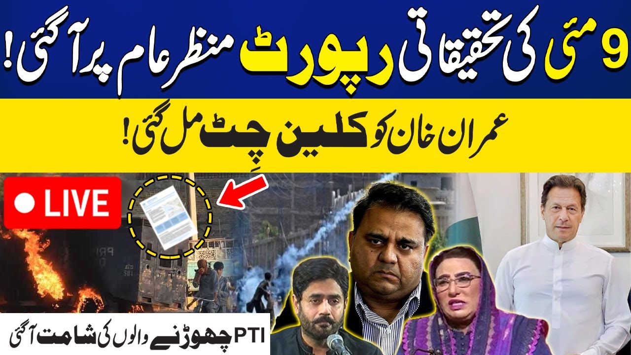 LIVE | Imran Khan Got Clean Chit In 9th May Investigation Report ? | Capital TV