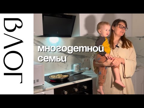 УТРЕНЯЯ РУТИНА МНОГОДЕТНОЙ мамы | ДВА РЕЦЕПТА ПИРОГА В ОДНОМ ВЛОГЕ. Всей семьей на фитнес.