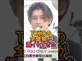TOKIOの全盛期が爆イケで格好良すぎた!#tokio #トキオ#ジャニーズ#雑学