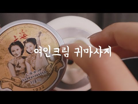 꾸덕한 마사지ㅣ여인크림으로 잠들기 ASMRㅣNo Talking ASMR