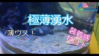 極薄！湧水管開発しました。装着感ゼロ！後付け可能。