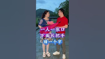 想起美女看电影被难倒了#相亲 #猜字谜#劇情#情感#shorts