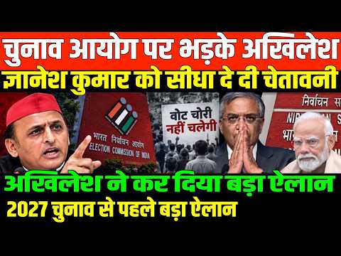 चुनाव आयोग पर भड़के अखिलेश यादव/AKHILESH YADAV ANGRY ON EC AND GYANESH KUMAR