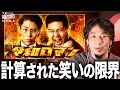 【考察】なぜ令和ロマンはお笑いを変えたのか?【ひろゆき】