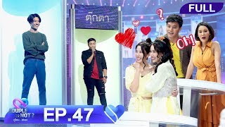 Couple or Not? คู่ไหน..ใช่เลย | EP.47 | 7 ก.ค.62 [FULL]