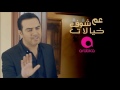 وائل جسار ما تزعلش مني ٢٠١٦ Wael Jassar Matez3alsh Meni 