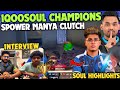 iQOOSouL CHAMPIONS 🏆 SouL SPOWER & MANYA Reflex Clutch 🔥 MANYA vs JONATHAN 😱 INTERVIEW ✅ Team SouL 🚀