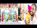 Navratri and block maje  real block