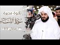 تلاوة محبرة لسورة النساء الشيخ رعد الكردي تلاوة محبرة لسورة النساء الشيخ رعد الكردي
