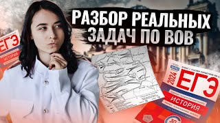 Решаю Все Реальные Задания По Великой Отечественной Войне Из 2023 Года