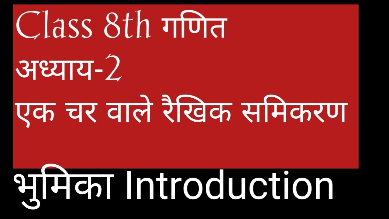 Introduction Chapter 2 Ncert Class 8th Introduction chapter 2 ncert class 8th