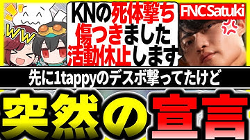【爆笑w】死体撃ちやり返したらキレ芸始めたさつきんぐ面白すぎて爆笑するKINOTROPE【1tappy/Mia.K/4rufa/APEX】 #プレアラApex