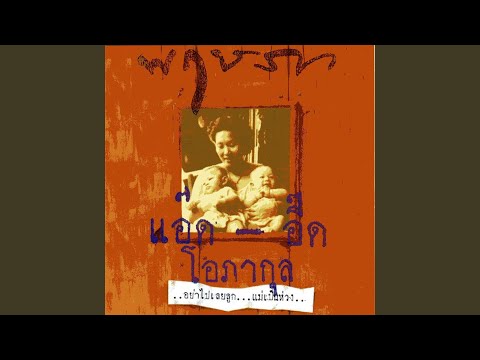 Timeless Thai Hits: The Best of "เพื่อชีวิต" Playlist
