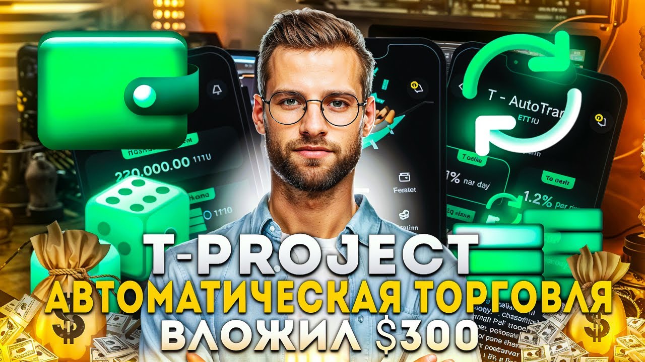 Как заработать деньги в интернете. T-project заработок денег в интернете онлайн