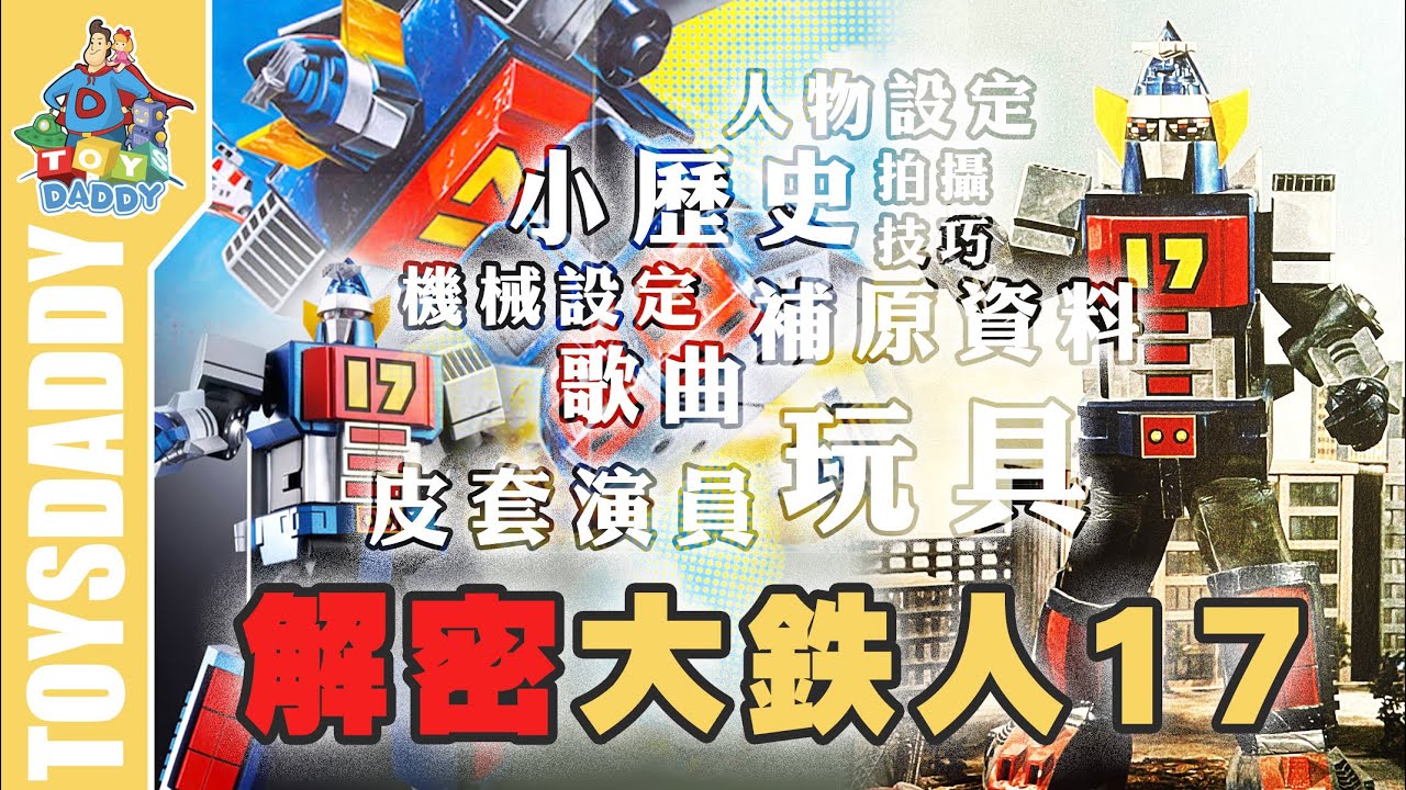 大鉄人さん確認用 検索結果]-amiami.jp-あみあみオンライン本店-