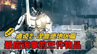 【遗迹2】帅到天际！涅鲁德，空间工作套装，虚空利刃，扩张之石