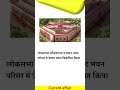 लोकसभा सचिवालय ने संसद भवन परिसर में प्रेरणा स्थल विकसित किया #news #shorts