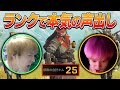 【APEX】プロチームRIDDLE456の本気の声出し #RID456WIN ツ