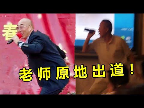 最怕遇上这样的体育老师！一开口征服全场，网友：没少去KTV吧