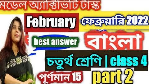 Model Activity Task Class 4 Bengali 2022, February / class 4 bangla / @DBSmadamclasses
