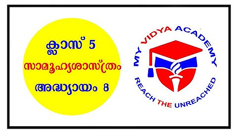 SCERT Books Malayalam | Class 5, Social Science - Chapter 8 | അഹിംസ അറിവ് അധികാരം