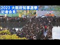 4月9日大阪府知事選挙投開票日・記者会見