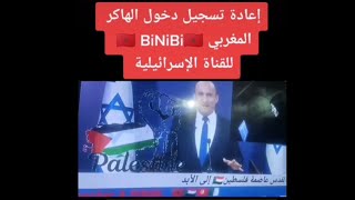 تهكير التلفزيون الاسرائيلي انتقام لفلسطين اختراق قناه فضائيه إسرائيلية