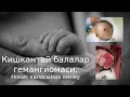 Balalar Gemangiomasi haqqinda. Nokis qalasinda lazer jardeminde emlew.